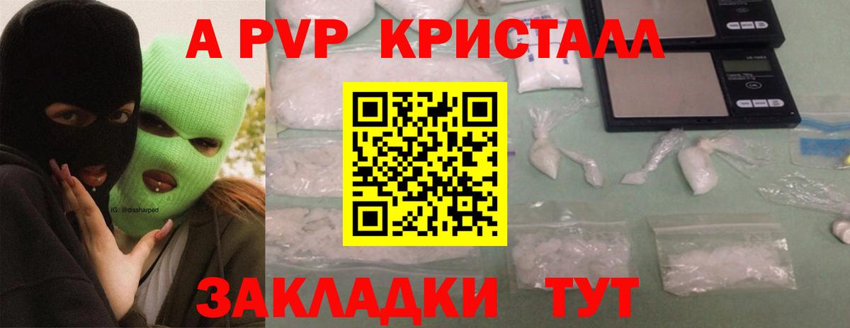 А ПВП СК КРИС  A PVP Crystall  Вход с VPN  даркнет сайт  Березники  A PVP мука  Альфа ПВП 