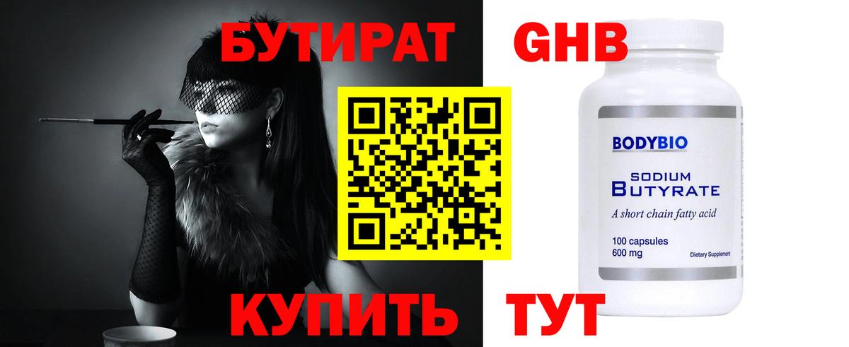 Бутират 1.4BDO Березники