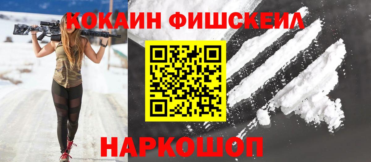 Cocaine Fish Scale  Кокаин FishScale  даркнет сайт  Вход с VPN  Березники 