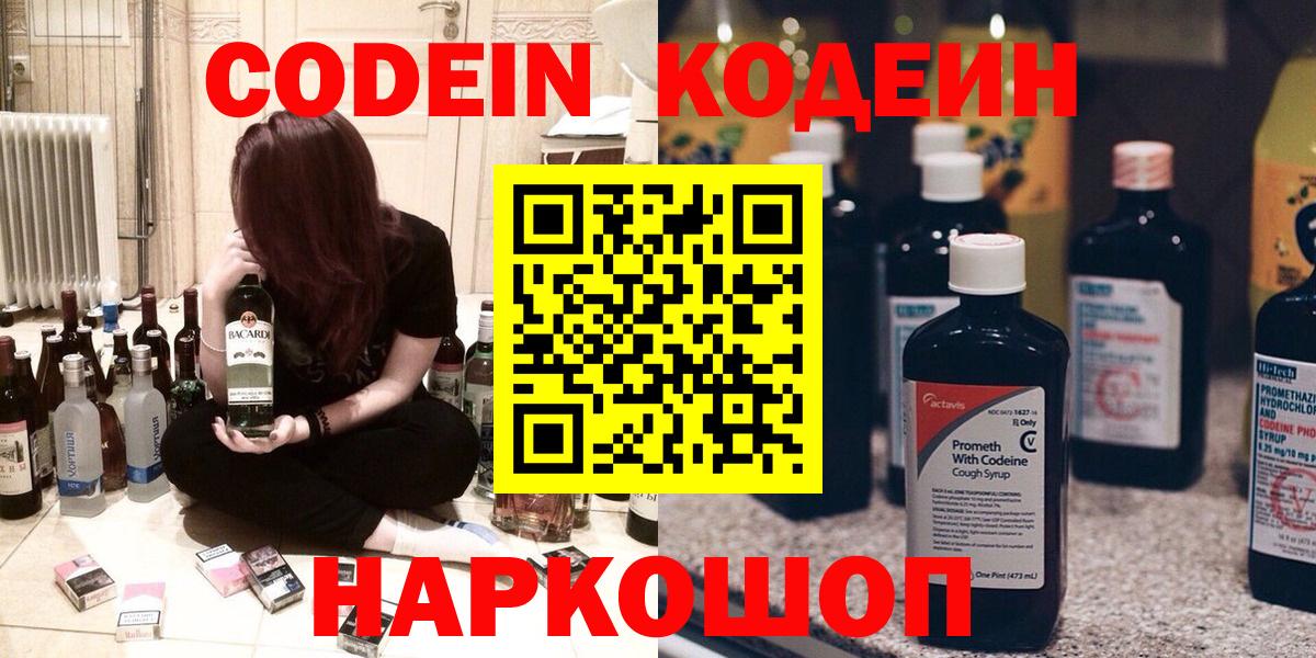 Кодеиновый сироп Lean Purple Drank  Вход с VPN  Березники  Кодеин напиток Lean (лин) 