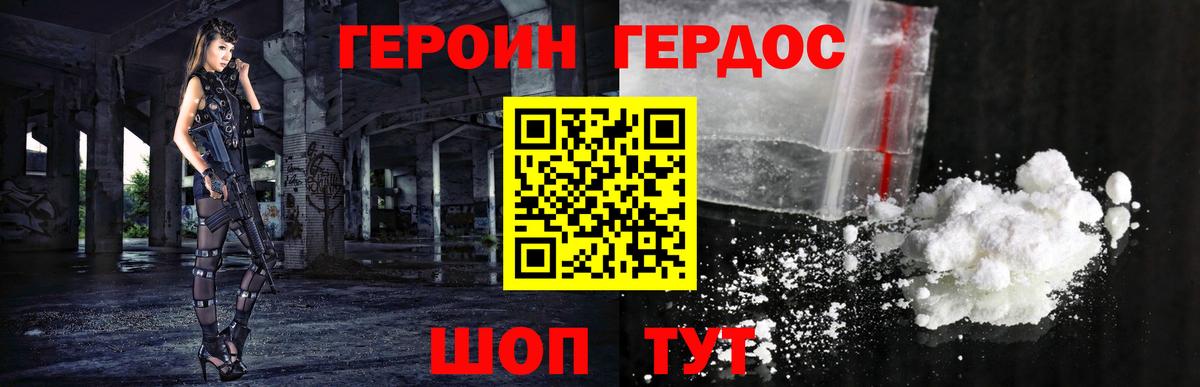 ГЕРОИН хмурый Березники