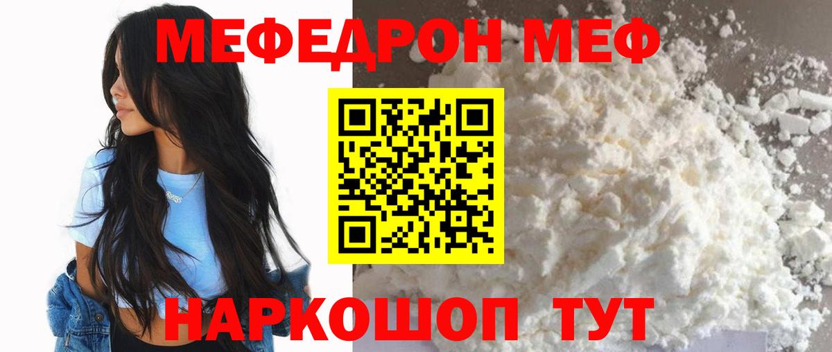 МЯУ-МЯУ  МЯУ-МЯУ  МЯУ-МЯУ кристаллы  Березники  МЯУ-МЯУ VHQ  Вход с VPN 