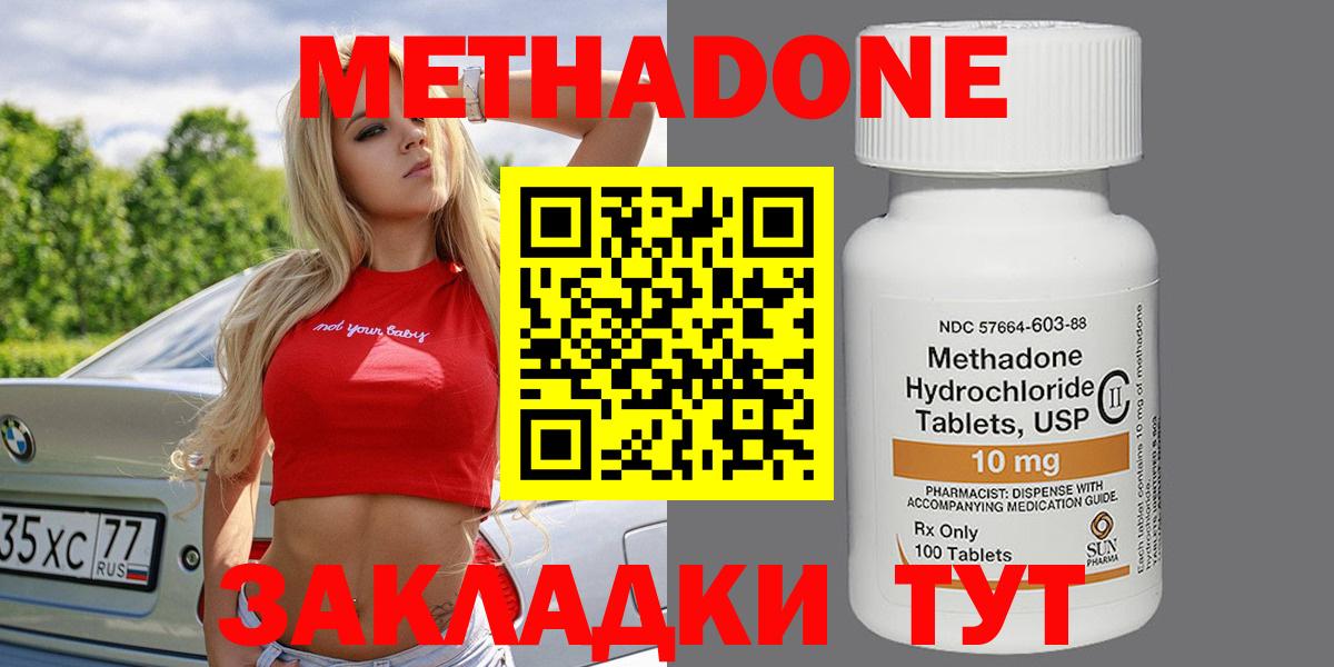 Метадон кристалл Березники
